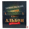 ассорти Дембельский (арт.1-01252)
